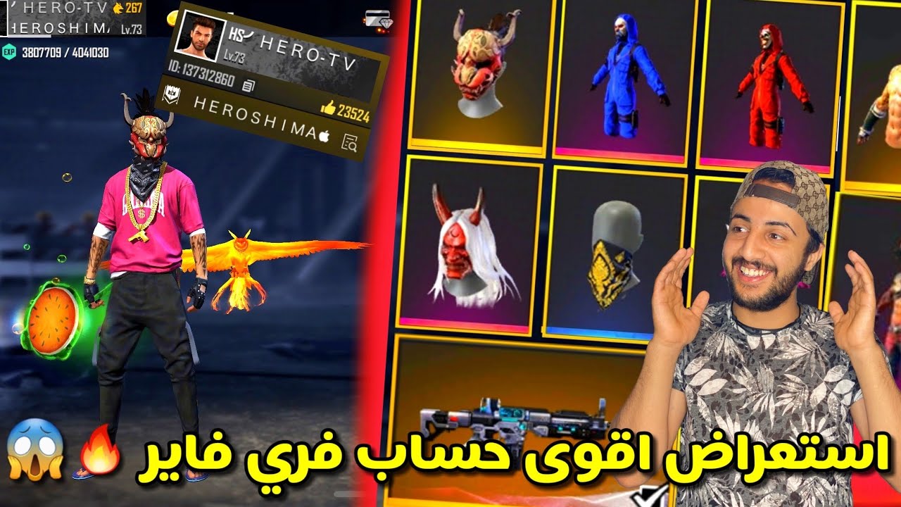 فري فاير : إستعراض حساب أخي هيرو 🔥😱  سكينات ناذرة و خرافية راح تصدمك 🔥 FREEFIRE