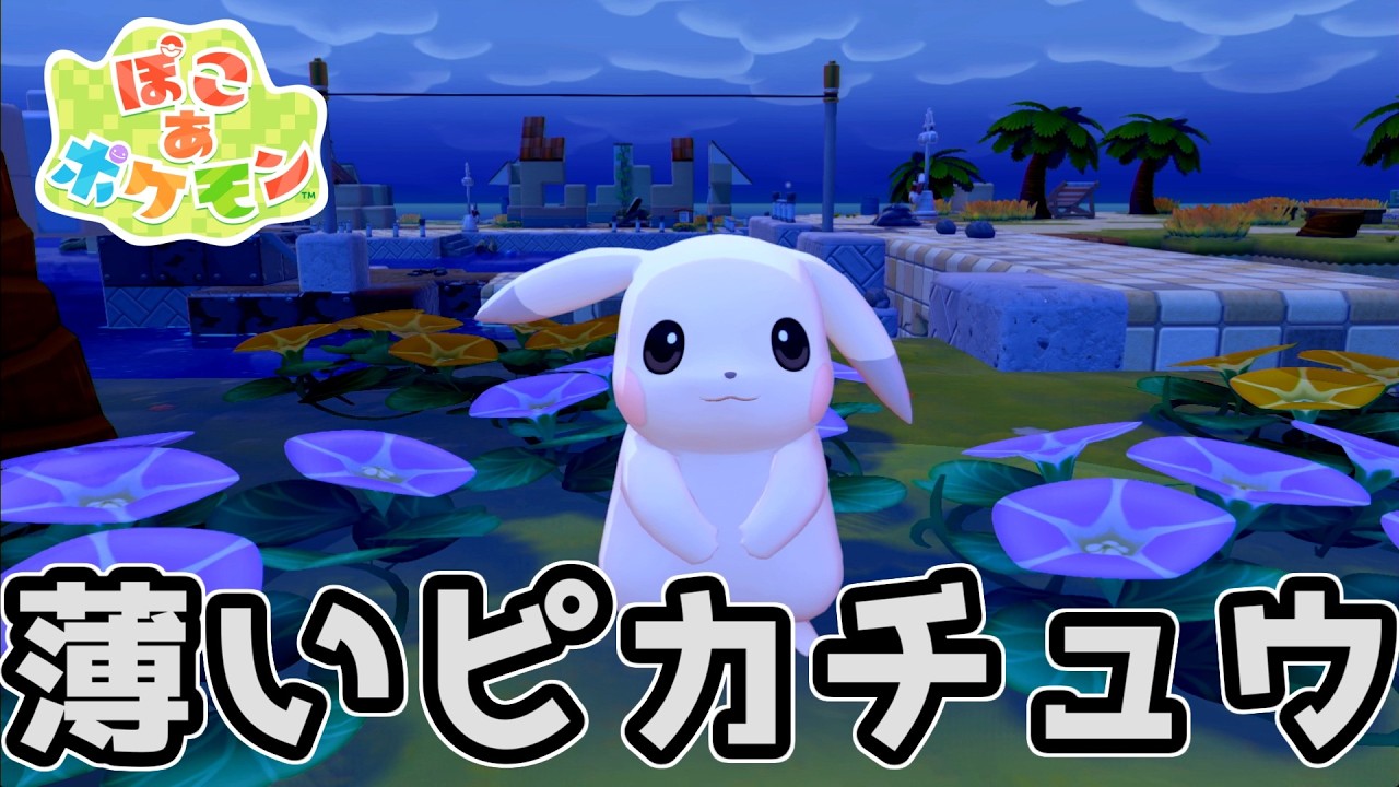 PVで見たやつだああああああ【ぽこあポケモン 07】