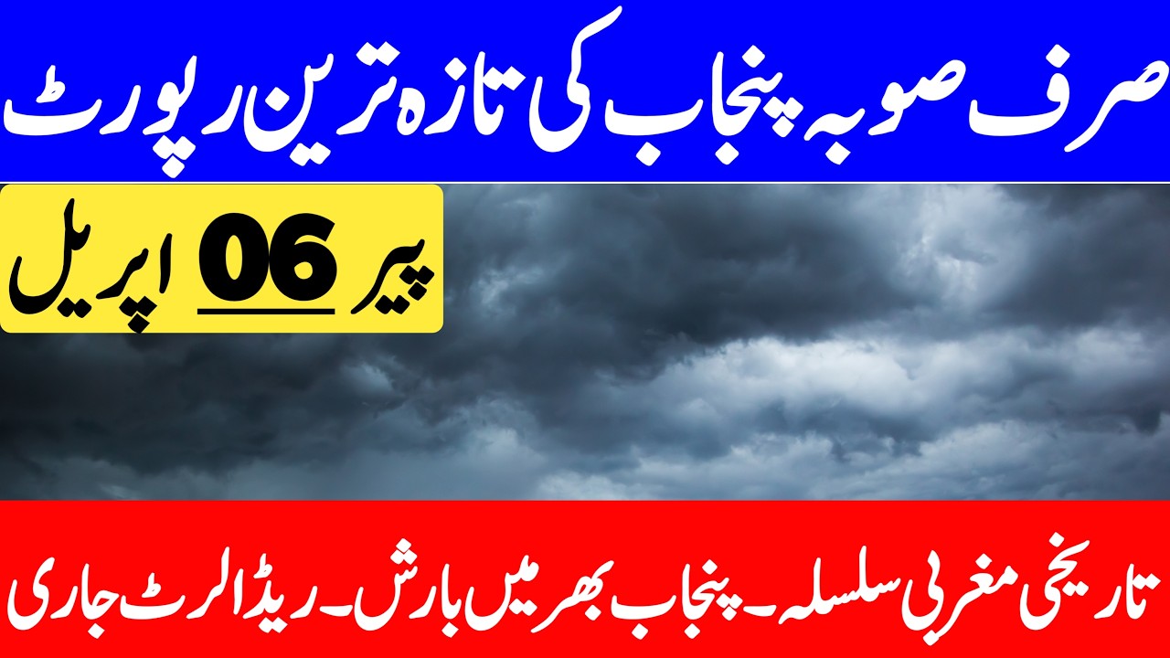 Thunderstorm, Windstorm, Rain's & Hailstorm Excepted From Tomorrow | Mosam | Punjab Weather Report