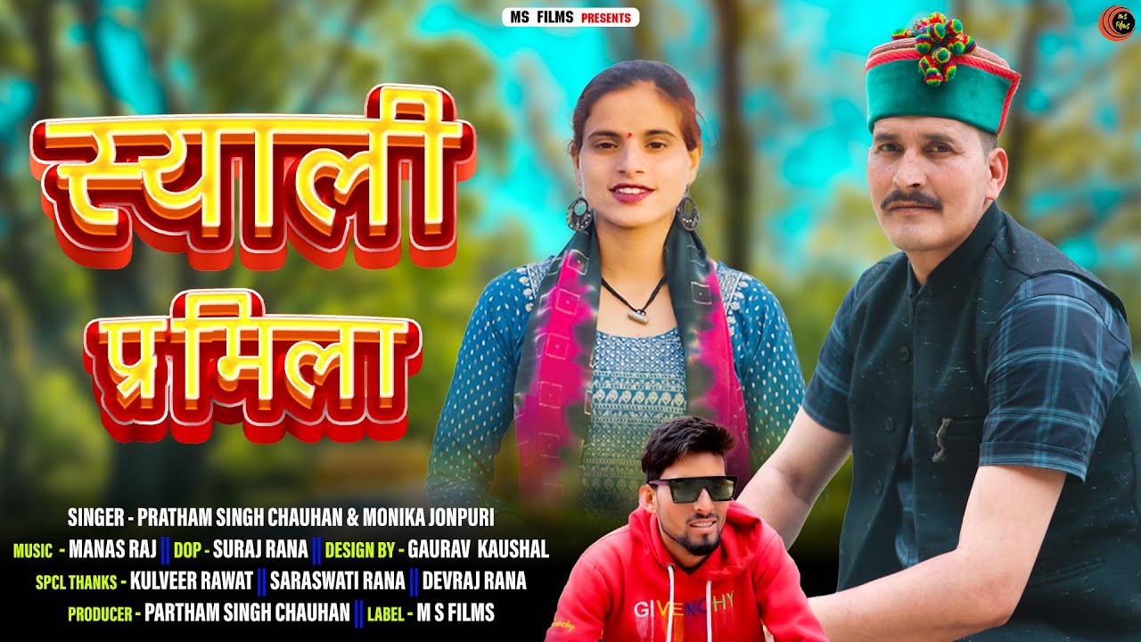 Syali Pramila | Latest Garhwali Song 2024 | Singer Pratham Singh Chauhan & Monika Jonpuri |