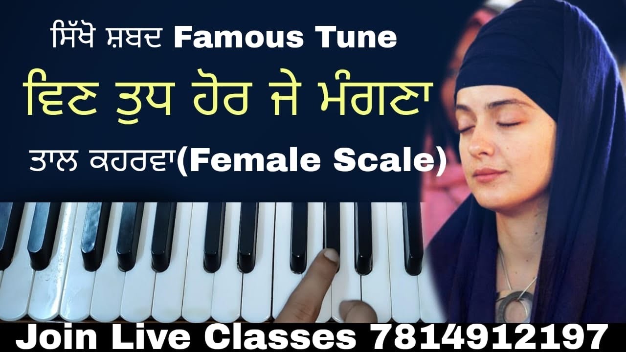 learn vin tudh hor je mangna on harmonium,female scale