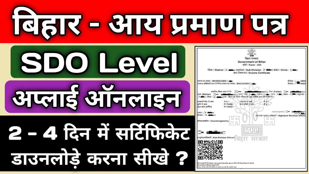 sdo level income certificate bihar | apply online | aay praman patra kaise banaye bihar sdo level |
