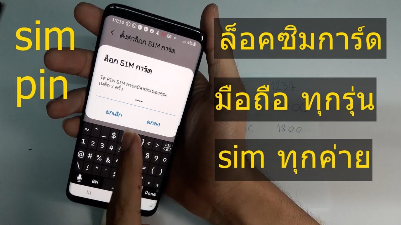 วิธีตั้งซิม pin ล็อค มือถือทุกรุ่น Ais true datc (ตั้งค่าล็อค SIM การ์ด) lock sim card