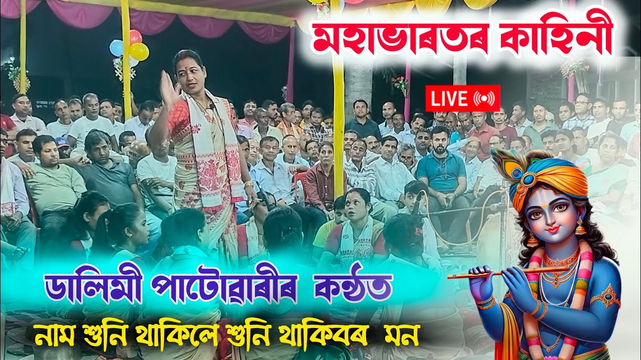 Dalimi patowary nagara Naam | ডালিমী পাটোৱাৰীৰ নাগাৰা নাম| Dalimi patowari |NALBARI| Mahabharat