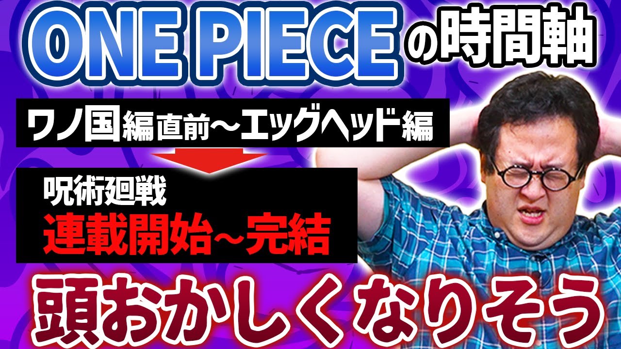 【ONE PIECE長すぎ問題にメス】ジャンプであの作品が始まった時、ルフィはどこにいた？俺たちは何してた？