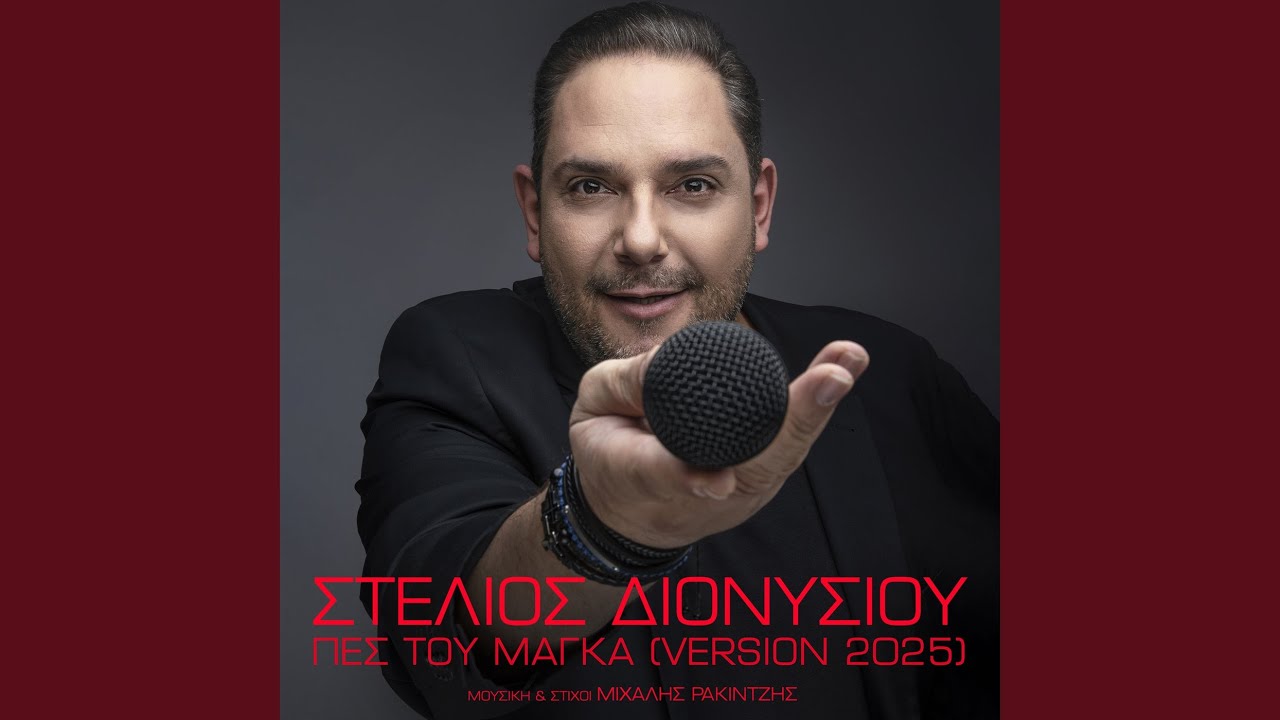 Pes Tou Maga (Version 2025)