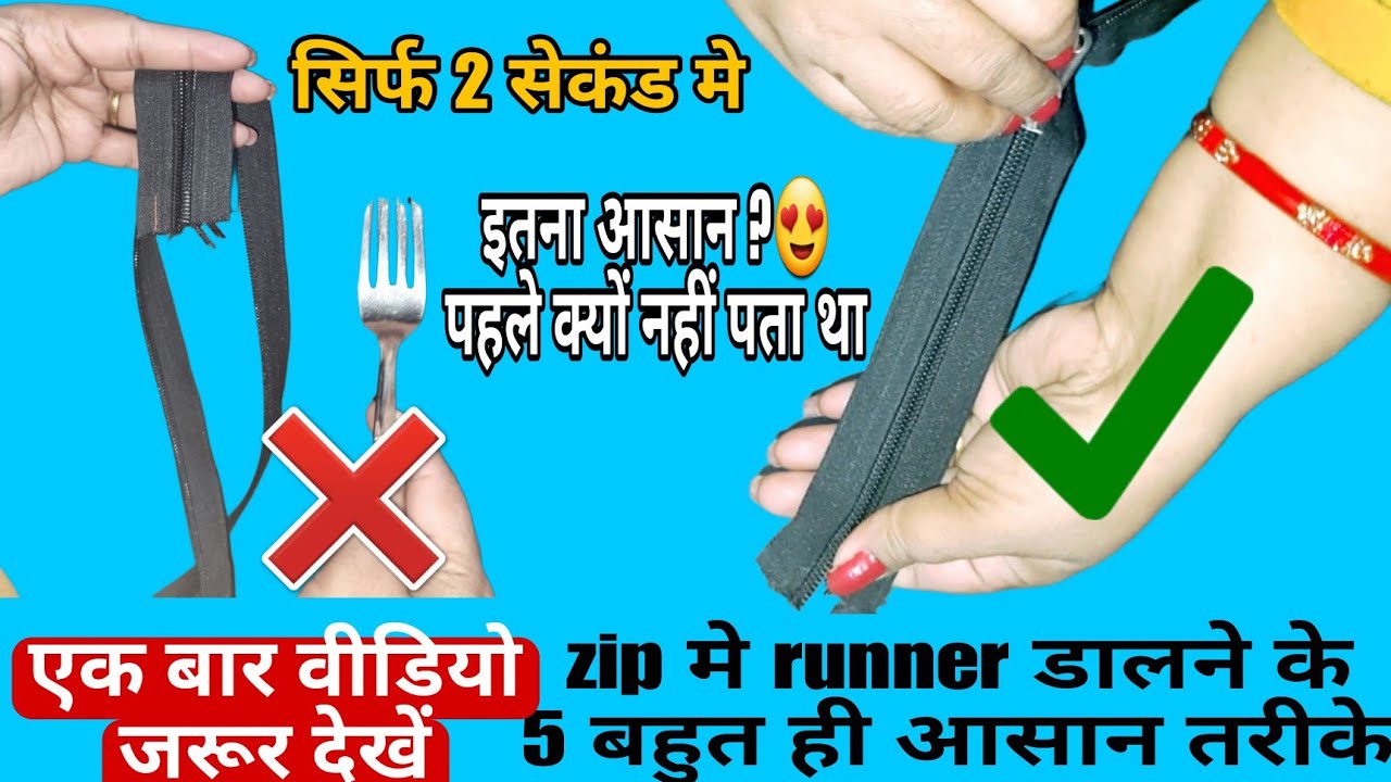 Zipper me runner kaise Dale | How To Put Runner In Zipper