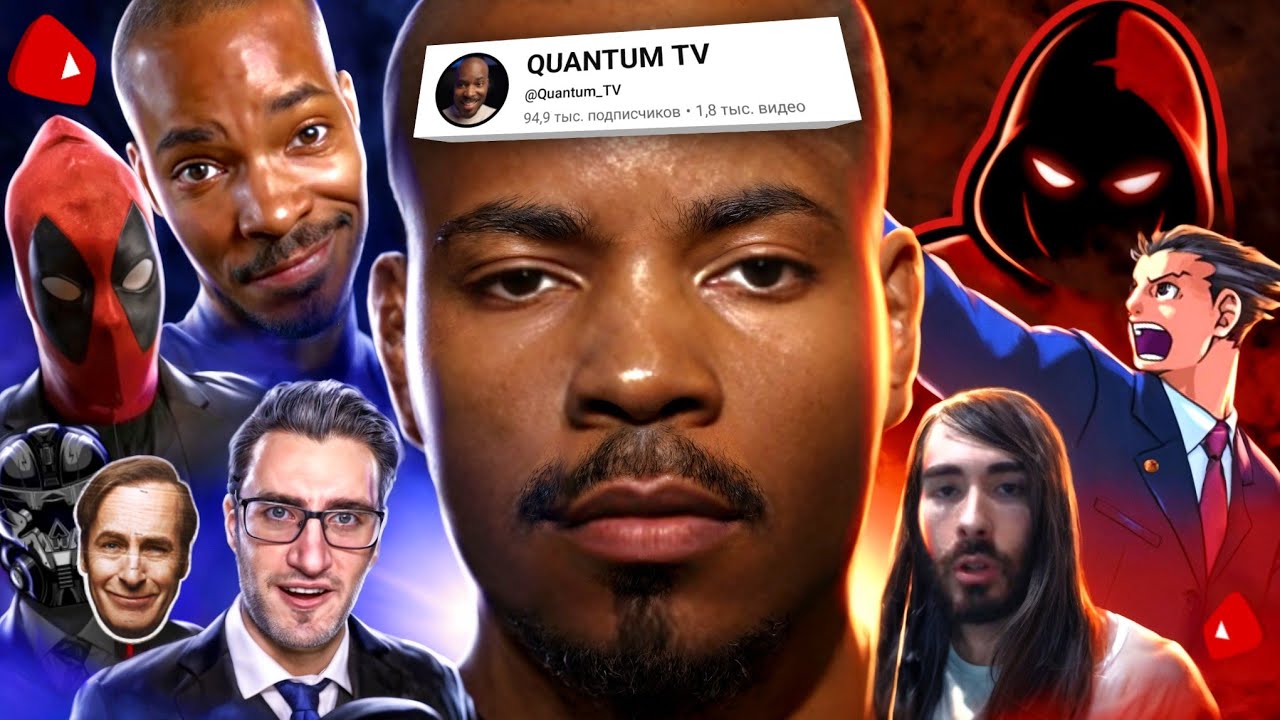 От НАРЦИССИЗМА до АРЕСТА | История QuantumTV