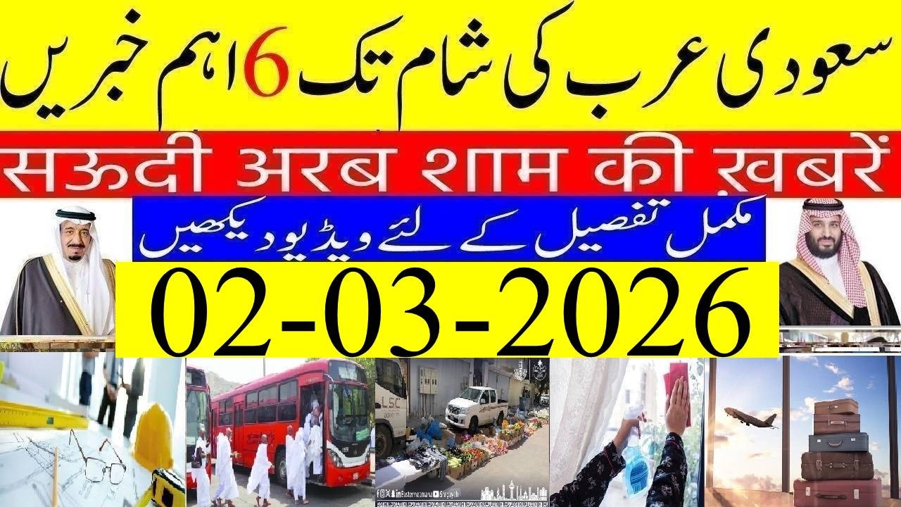 Saudi Arabia News Today Urdu Hindi | Saudi Arab ki Khabrain | 02-03-2026 | Info Tv Saudi News | LIVE