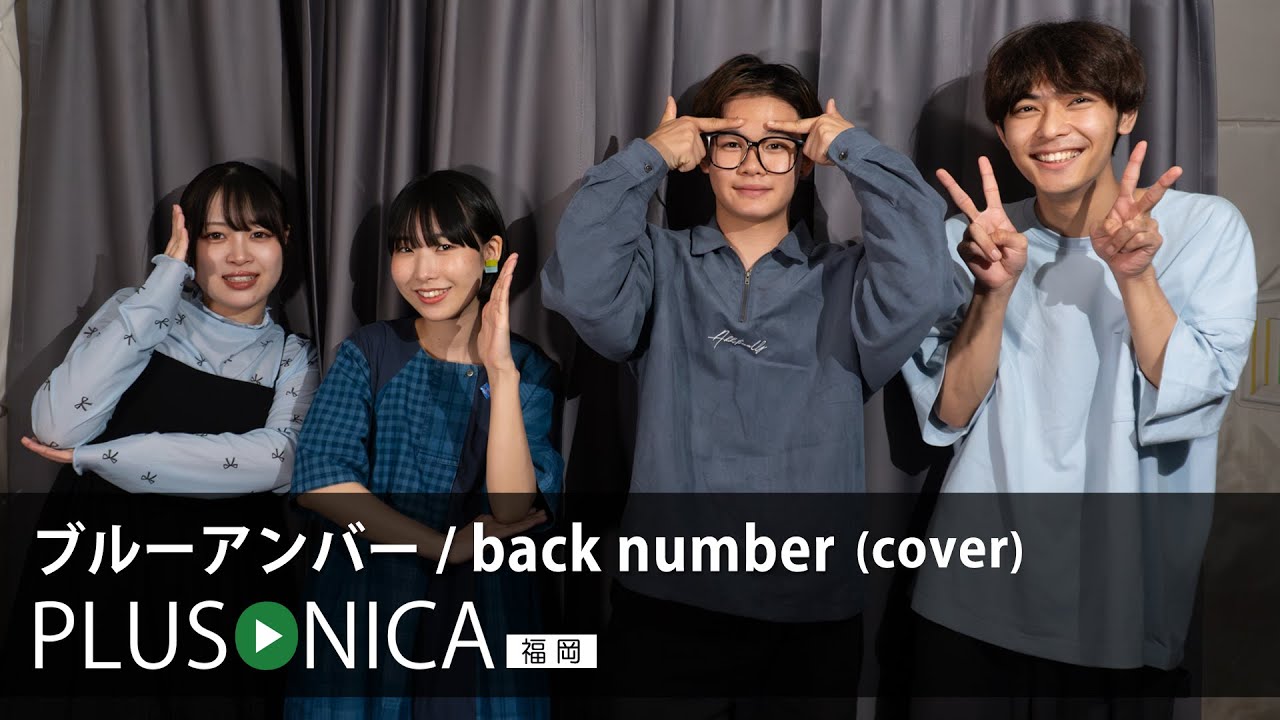 ブルーアンバー / back number (cover)