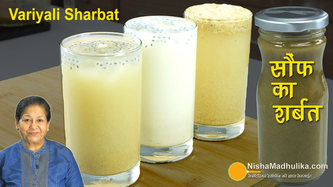 Variyali Sharbat Recipe-सोंफ का स्पेशल शर्बत-एनर्जी,ताजगी,ठंडक दे,पाचन सुधारें-Instant & Refreshing