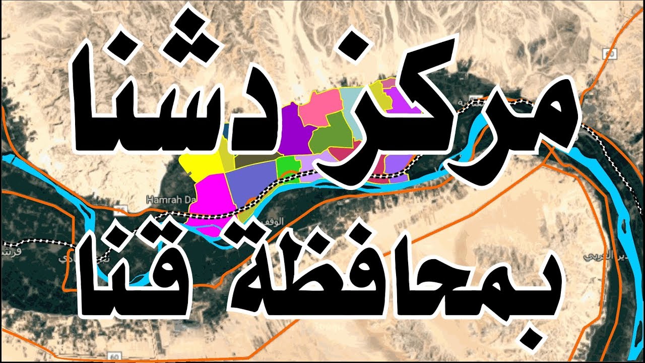 مركز دشنا بـ محافظة قنا