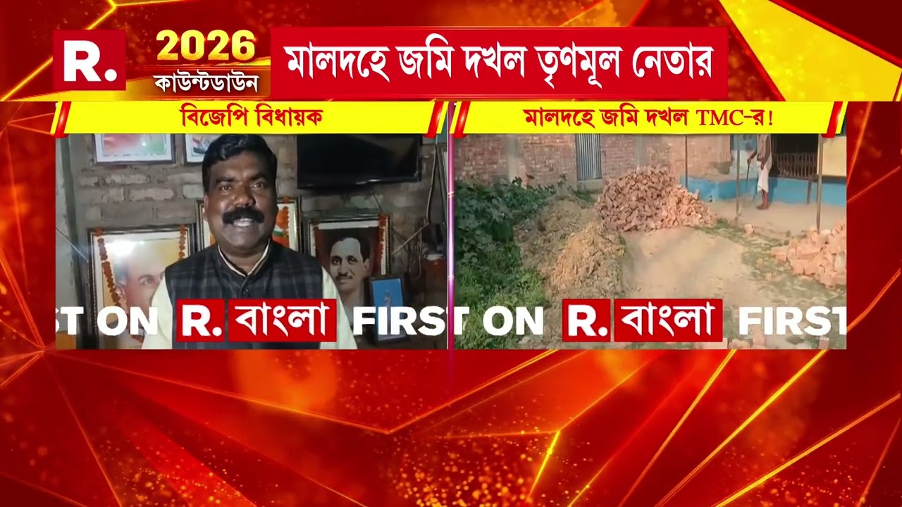 স্বাস্থ্যকেন্দ্রের জমি দখল তৃণমূলের! মালদহে জমি ‘দখল’ তৃণমূল নেতা সুভাষ বর্মনের