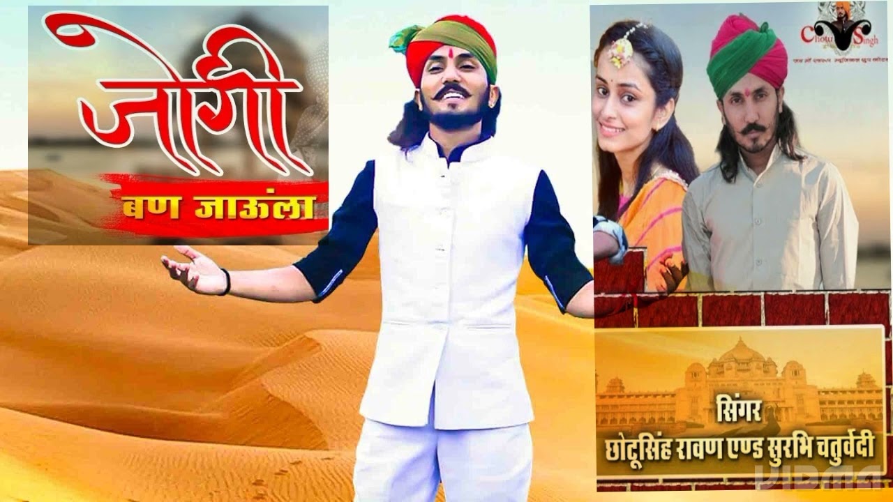 Tu banja morni||dhora dharti su||Chhotu Singh Rawna||Shurbhi Chaturvedi||Jogi ban Jaula||dhora valo