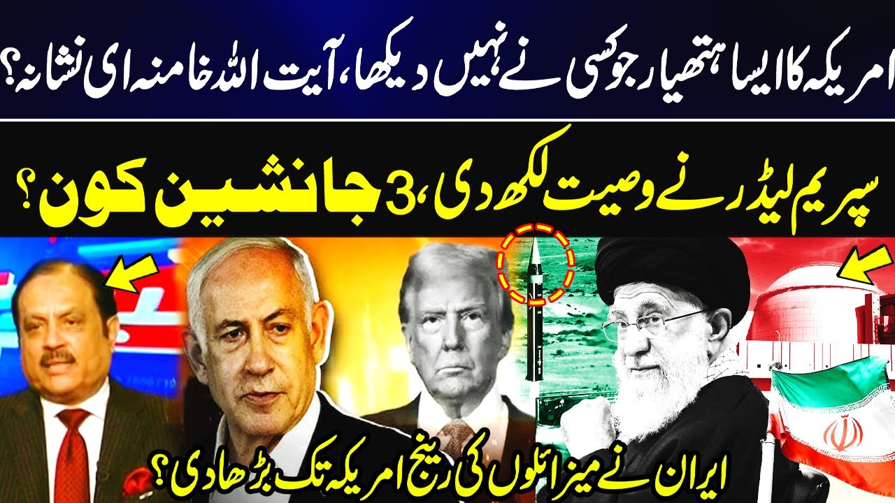 US Secret Weapon to Target Khamenei? | Khamenei's Will Reveals 3 Successors | GNN
