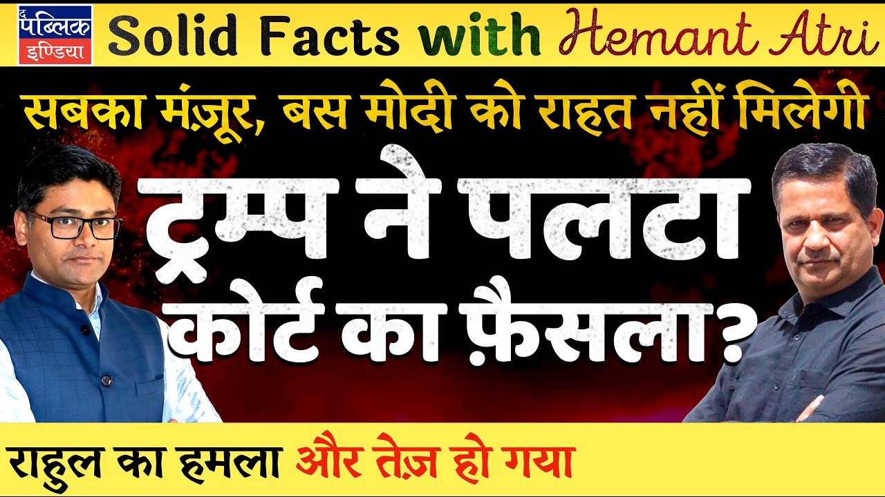 Hemant Atri on US SC Strikes Down Tariffs; Trump Says- Will Continue Same Rate on India