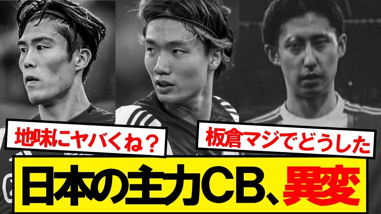 【悲報】日本の主力CB組に異変&hellip;