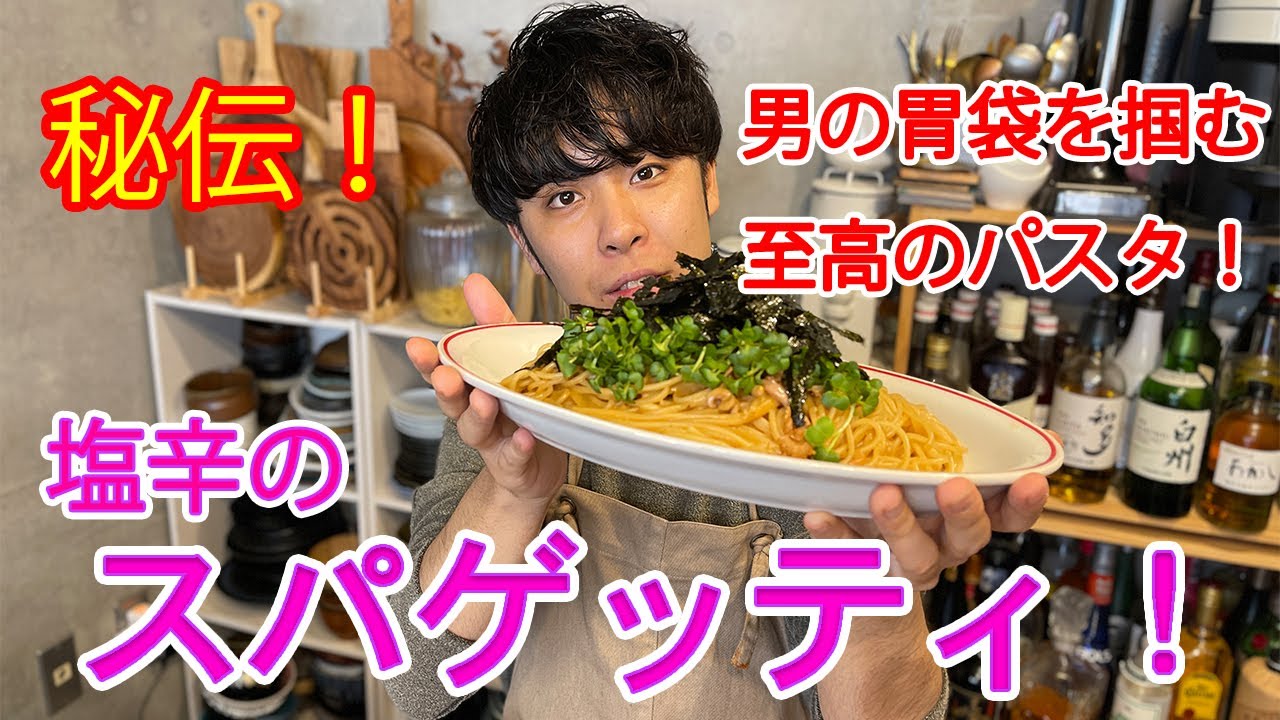 男ウケNo.1のおつまみパスタ【秘伝！塩辛のスパゲッテイ】作り方