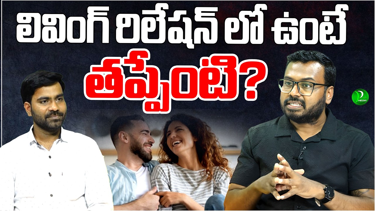 Motivational Speaker Ram Mettu About Living Relationship | @PragathiMedia1