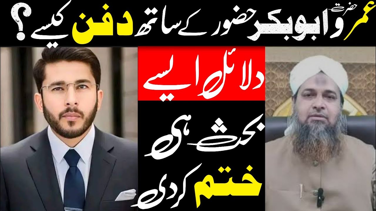 Abubakar O Umar Rasool Ke Sath Dafan Hain Tou Wo Janatii Hain | Allama Hassan Alayari Munazra