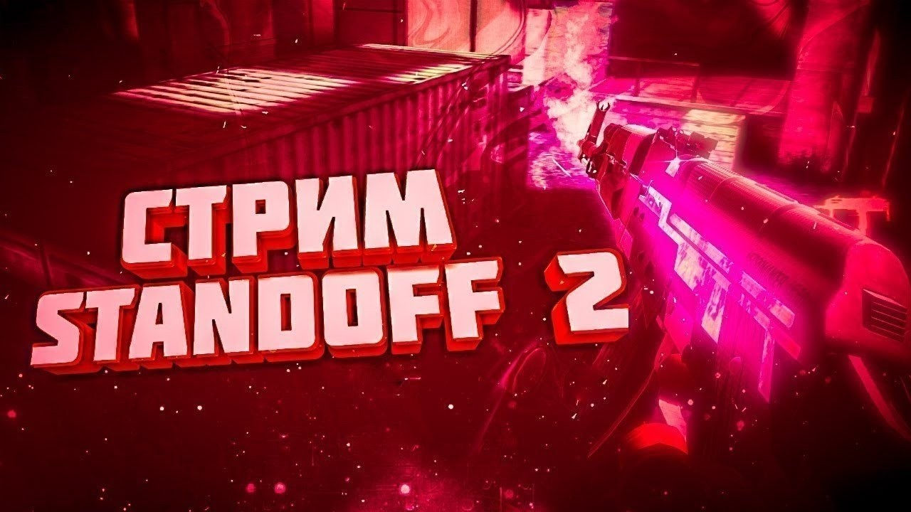 🎥ИГРАЕМ В STANDOFF 2 СДЕЛАЕМ 2_000 САБОВ?_КОПИМ ГОЛДУ ?
