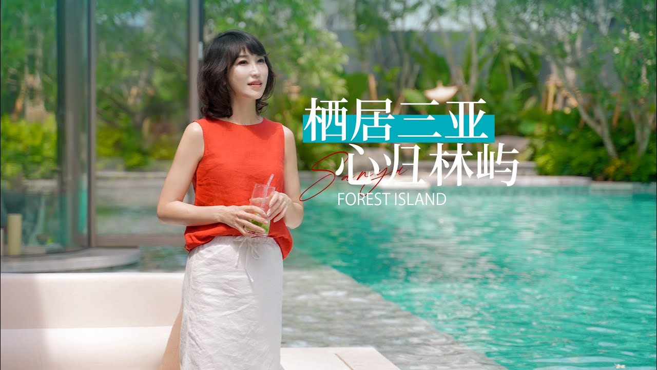 哪一幕是你理想生活的模樣？在三亞崖州灣，海天無界，林嶼有間，從此度假是日常，長居是安穩。