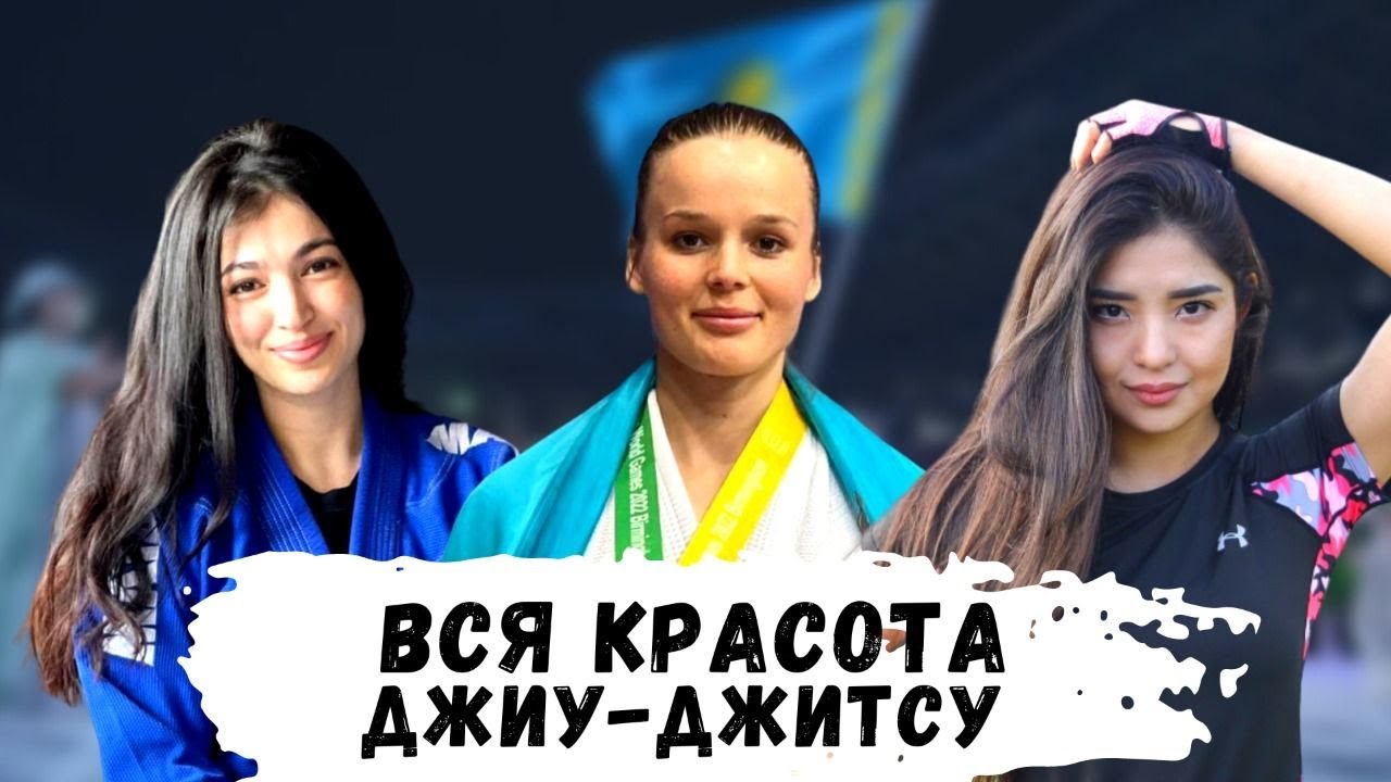 Казахстан второй в мире по развитию джиу-джитсу | Спортивный интерес