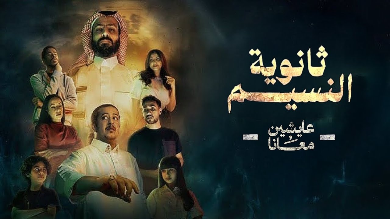 ثانوية النسيم ٣