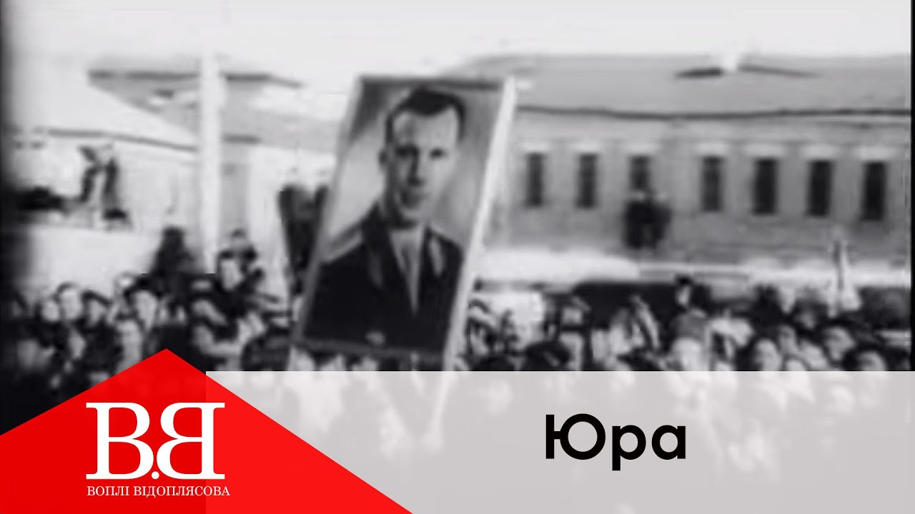 Воплі Відоплясова — Юра [Official Video]