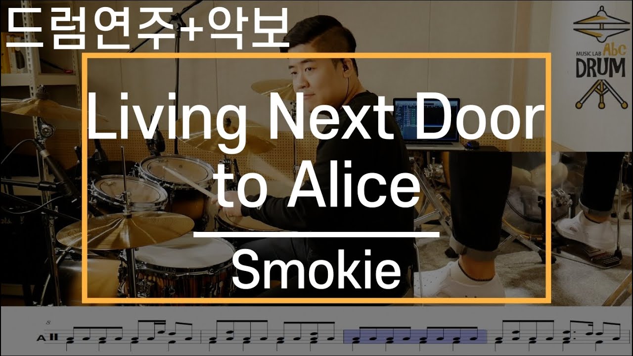 [Living Next Door to Alice]Smokie-드럼(연주,악보,드럼커버,Drum Cover,듣기);AbcDRUM