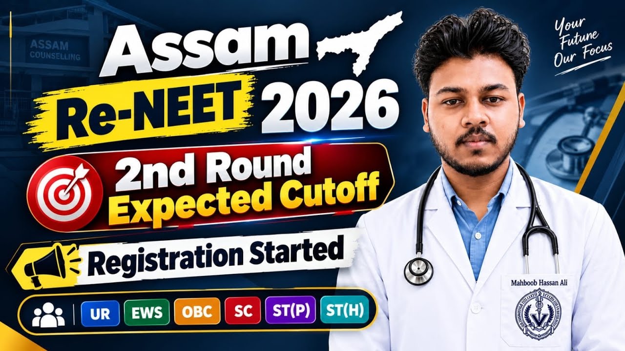 Assam Re-NEET 2026 2nd Round Expected Cutoff 🔥 | Registration Started