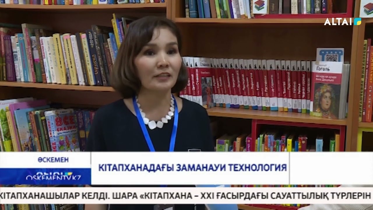 Кітапханадағы заманауи технология