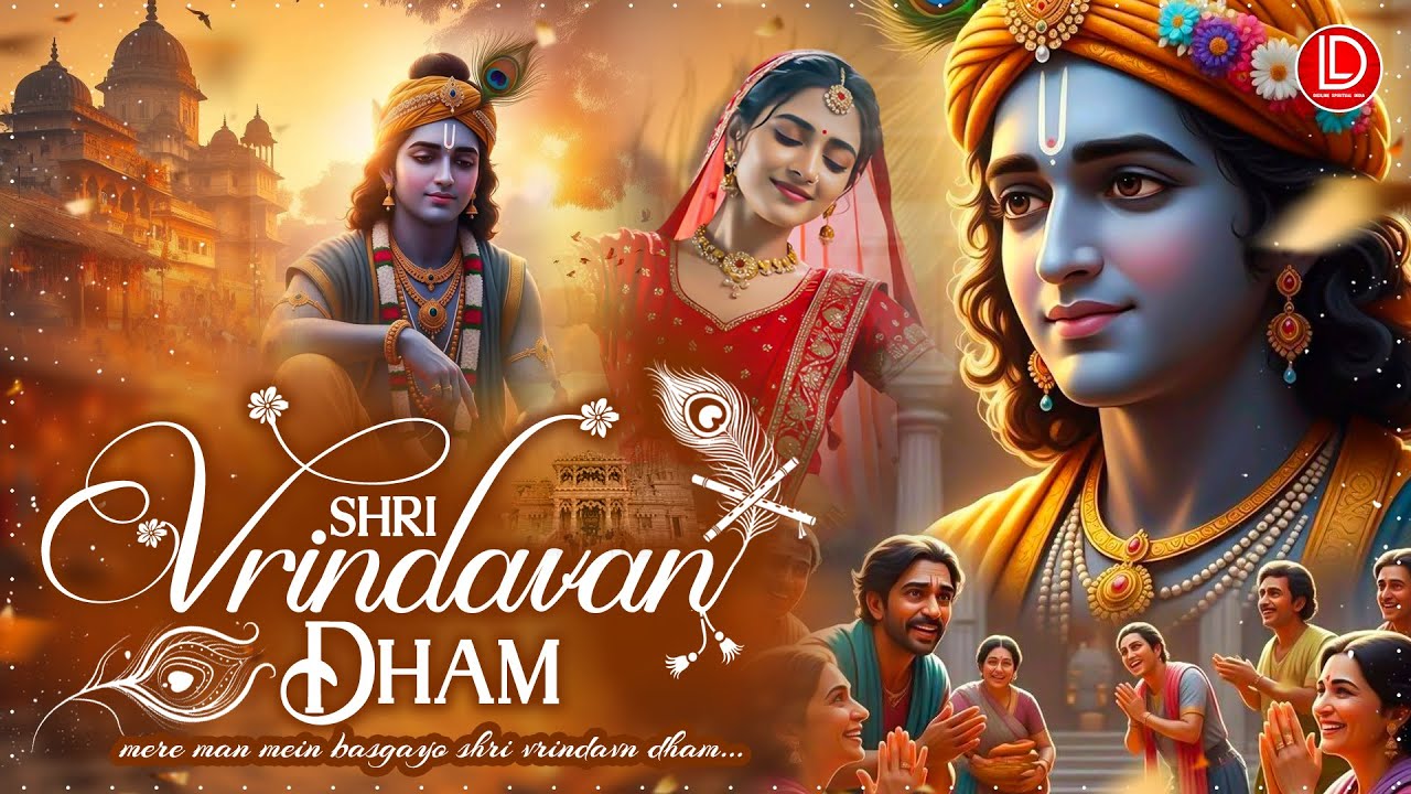 Shri Vrindavan Dham | Radha Krishna Bhajan 2026 कृष्ण भजन | Krishna Bhajan 2026 | श्री वृन्दावन धाम