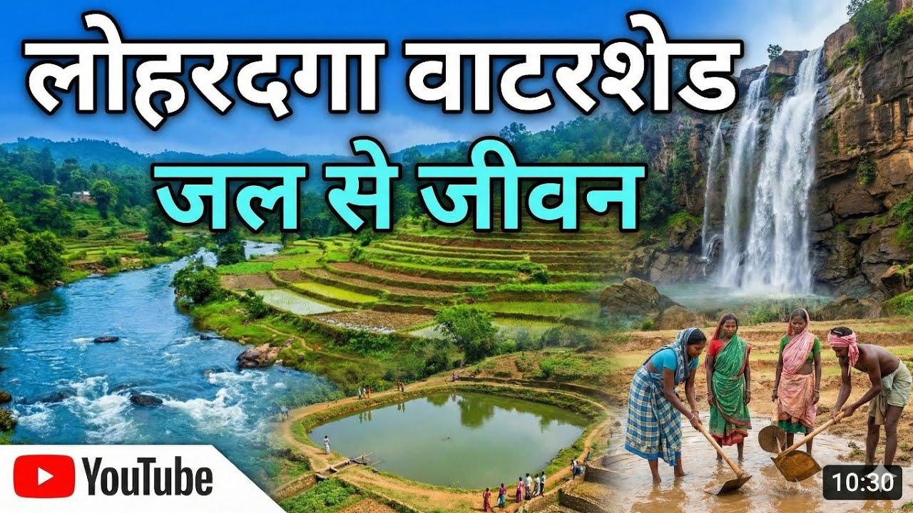 Lohardaga Watershed 
