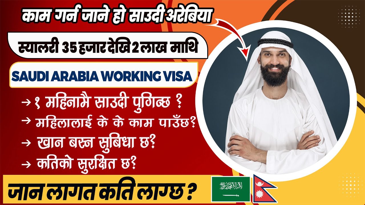 How to apply Saudi Arabia working visa from Nepal? Nepali bata Saudi kasari jani?Saudi demand Nepal.