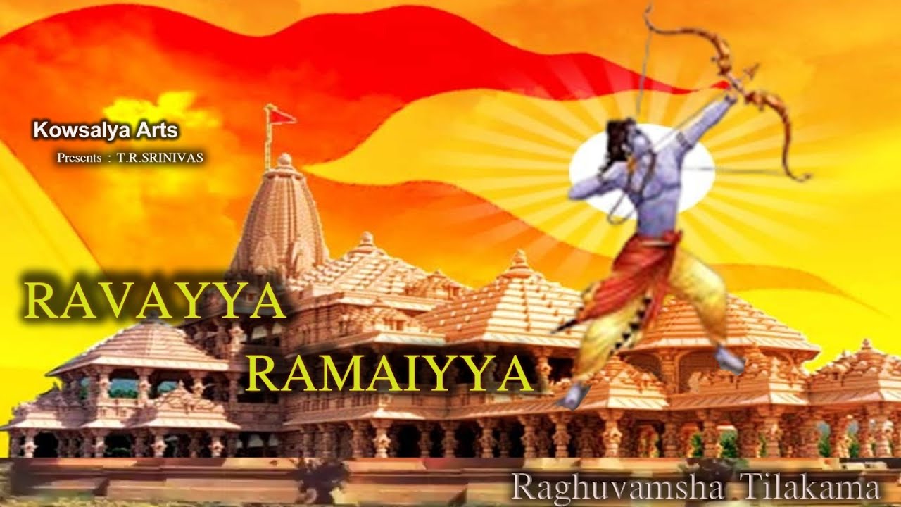 RAVAYYA RAMAIYYA RAGHUVAMSHA THILAKAM#KOWSALYA ARTS