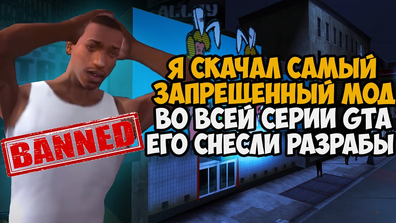 Я Скачал САМЫЙ ЗАПРЕЩЕННЫЙ МОД в серии GTA! Его Удалили Разрабы ГТА! - Gta Underground Обзор
