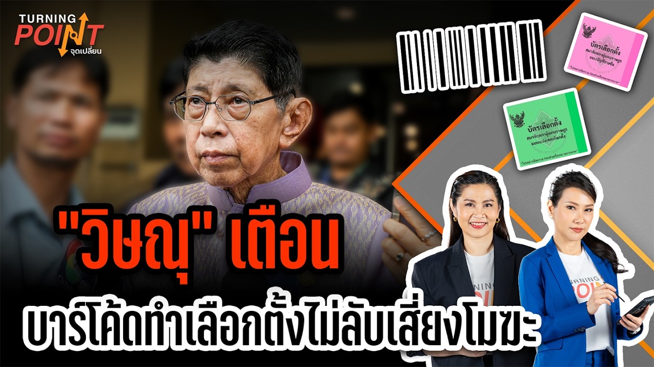 Turning point จุดเปลี่ยน | 19 ก.พ. 69