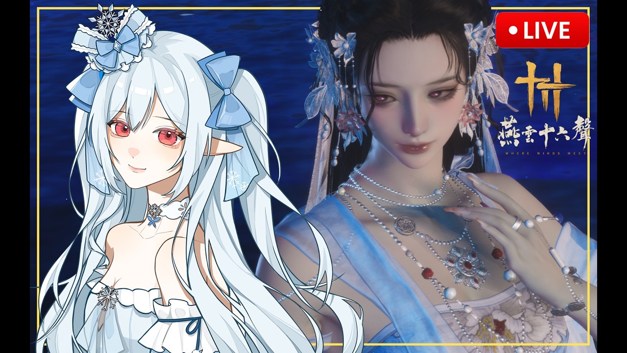 🔴 LIVE ❄冰雪充名❄【Vtuber】[粵普EN] [6/3] ❄燕雲更新了! 圖奇改不到中文名..❄