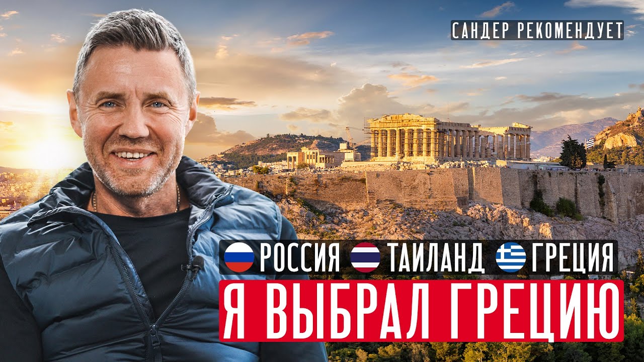 Как я получил золотую визу в Греции за инвестиции