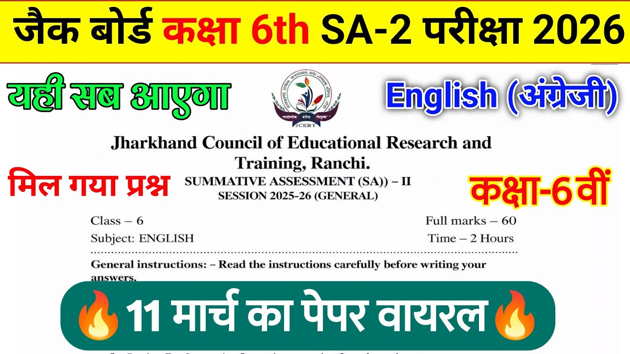 11 March Class 6 Question Paper 🔥 | Class 6 English SA 2 Viral Paper | Class 6 English SA 2  Paper |