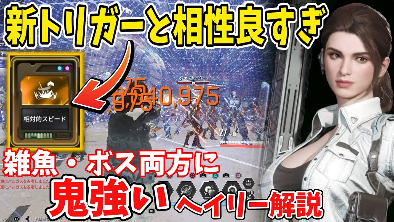 【TFD】トリガーハッピー＆スキル連射で超楽しい！アプデ後のヘイリー解説、ビルド紹介【the first  descendant】