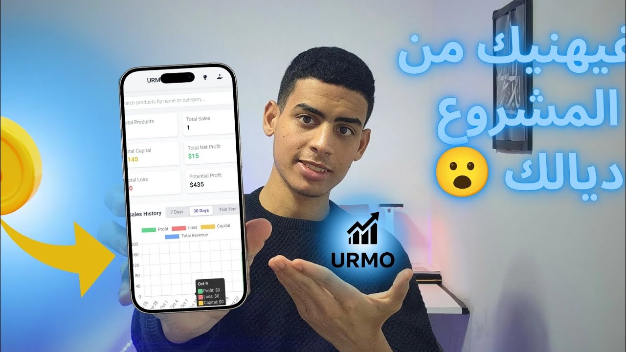 التطبيق لي صايبتو غيهنيك و غيسهل عليك المشروع ديالك 😮شوف الفيديو باش تفهم 👆