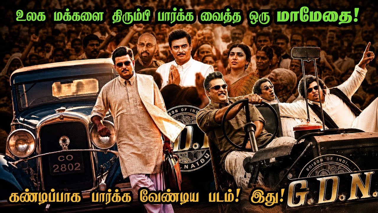 GDN Full Movie Review & Explained in Tamil | Movie Explained in Tamil | Thirai Box Tamil |