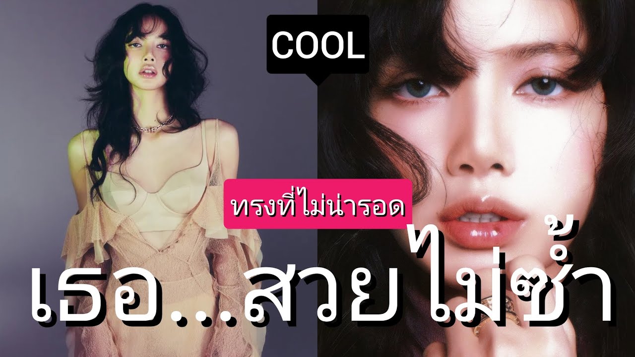 โคตรว้าว Lisa กับ Vogue ทรงผมที่ไม่น่าใช่ แต่...