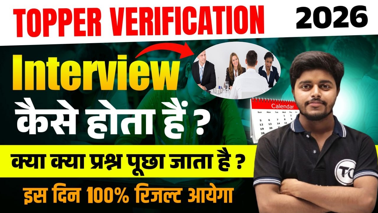 Topper Verification 2026 bihar board - Full Process | Topper verification 2026 Class 12 Result Date
