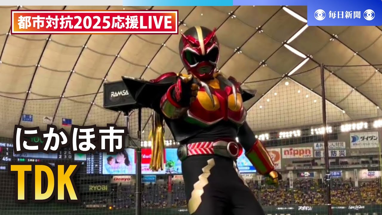 【応援LIVE】第96回都市対抗野球大会 TDK（にかほ市）
