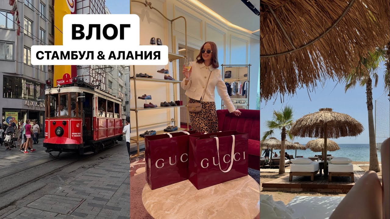 ВЛОГ ИЗ ТУРЦИИ: шоппинг и прогулка в Стамбуле, как нас обманул турагент, отзыв на Rubi Platinum Sign