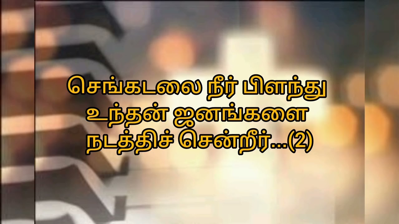 006.கர்த்தாவே தேவர்களில்...