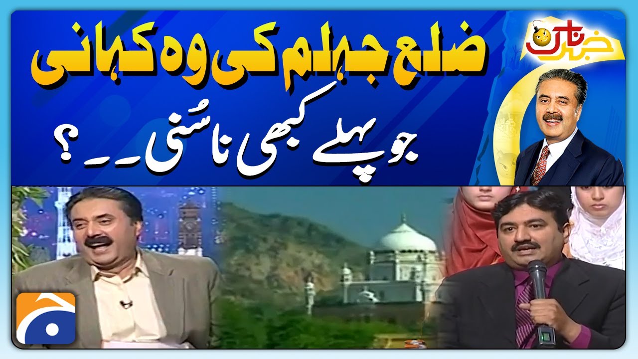Untold story of district Jehlum - Aftab Iqbal - Khabarnaak - Geo Claasics